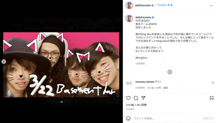 King Gnu 常田大希、東京ドーム公演発表後にメンバーのプリクラ投稿　「次の夢に向かって4人でここから始めよう」