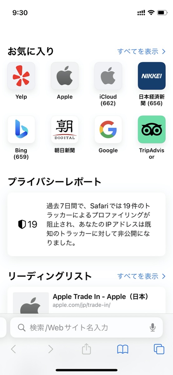 Safariのタブ管理術の画像