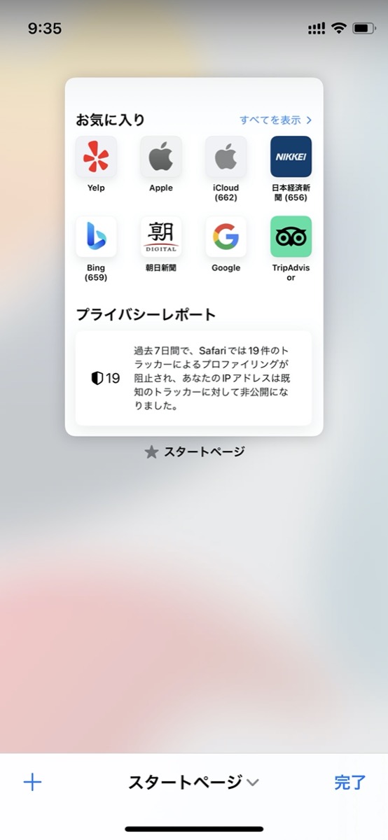 Safariのタブ管理術の画像