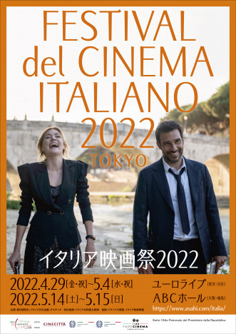 マルコ・ベロッキオの新作からパオロ・ジェノヴェーゼの新作まで　イタリア映画祭2022開催
