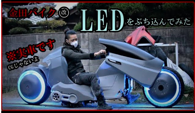 AKIRA』金田バイクを製作する日本人が海外で大人気 飽和状態のYouTube