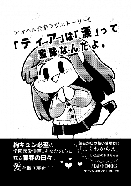 【漫画】『「ティア」は「涙」って意味なんだよ』