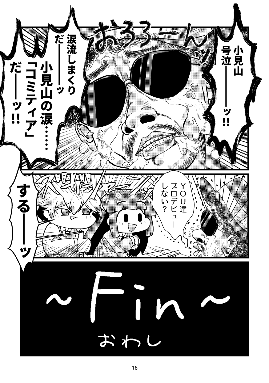 【漫画】『「ティア」は「涙」って意味なんだよ』の画像