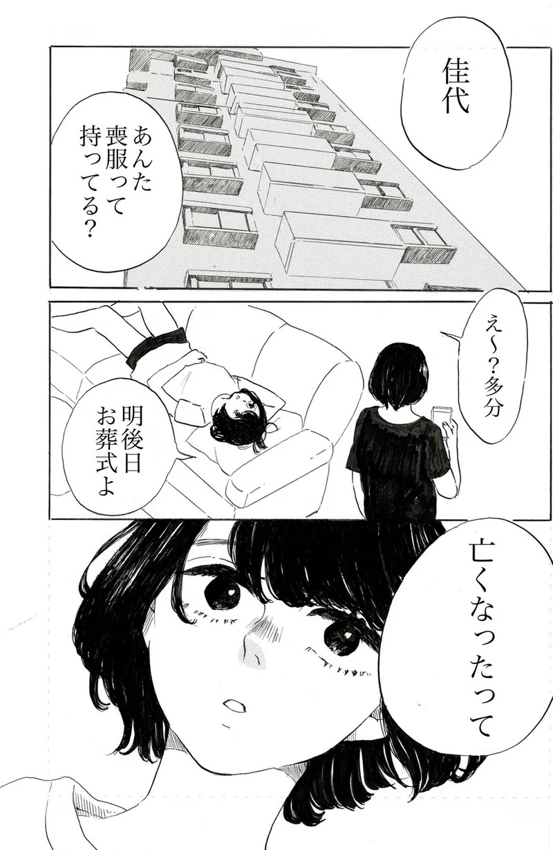 【漫画】涙が出ないお葬式はアリ？の画像