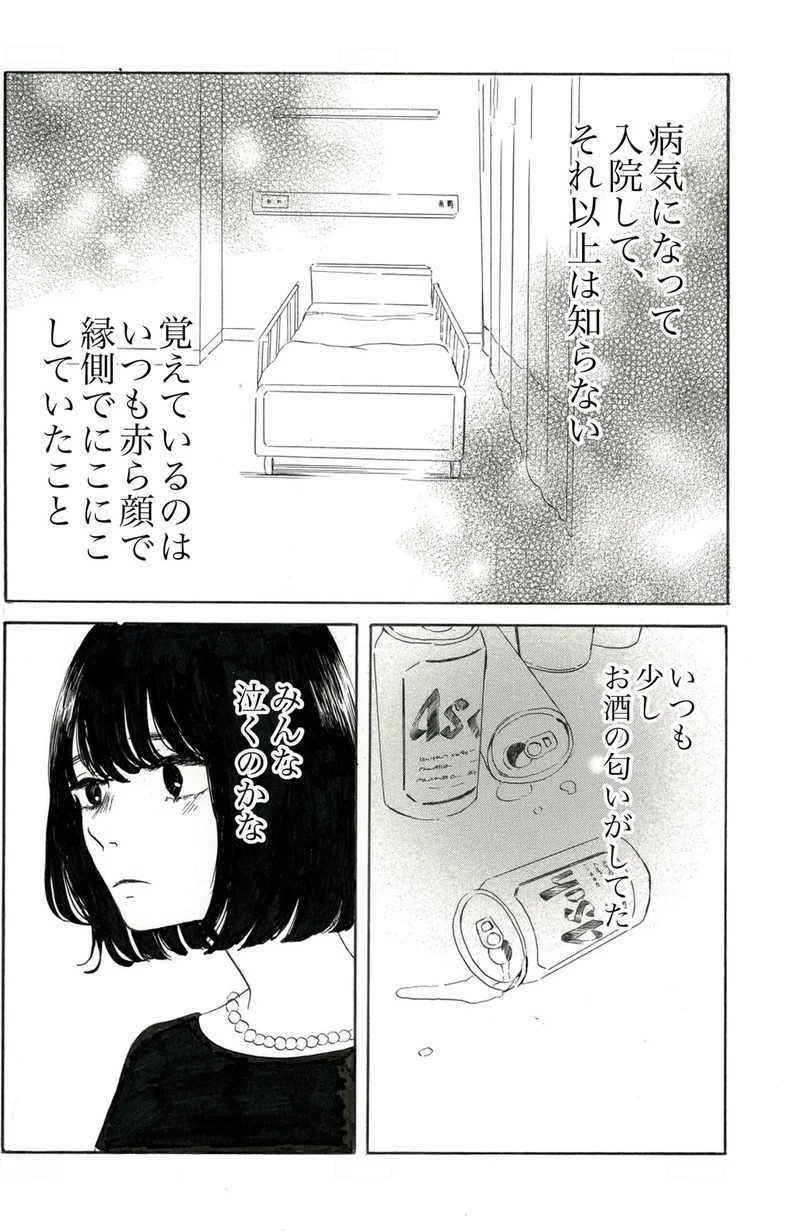 【漫画】涙が出ないお葬式はアリ？の画像