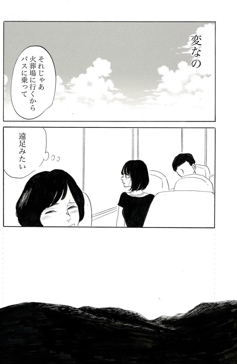 【漫画】涙が出ないお葬式はアリ？の画像