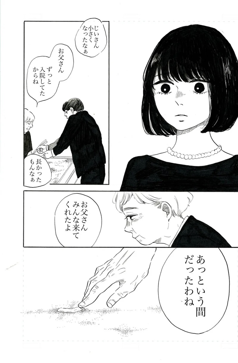 【漫画】涙が出ないお葬式はアリ？の画像