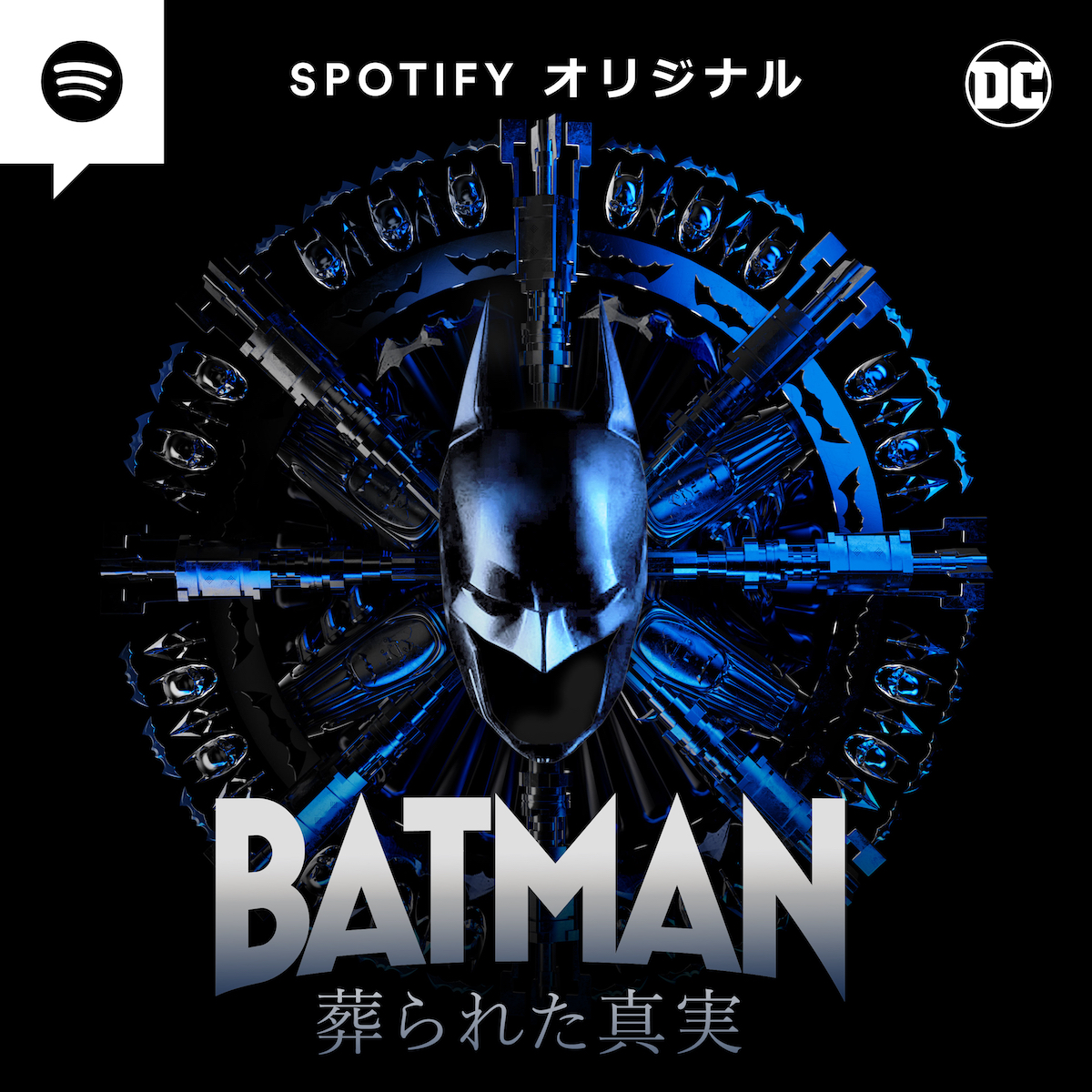 アメコミ識者が紐解く『BATMAN 葬られた真実』