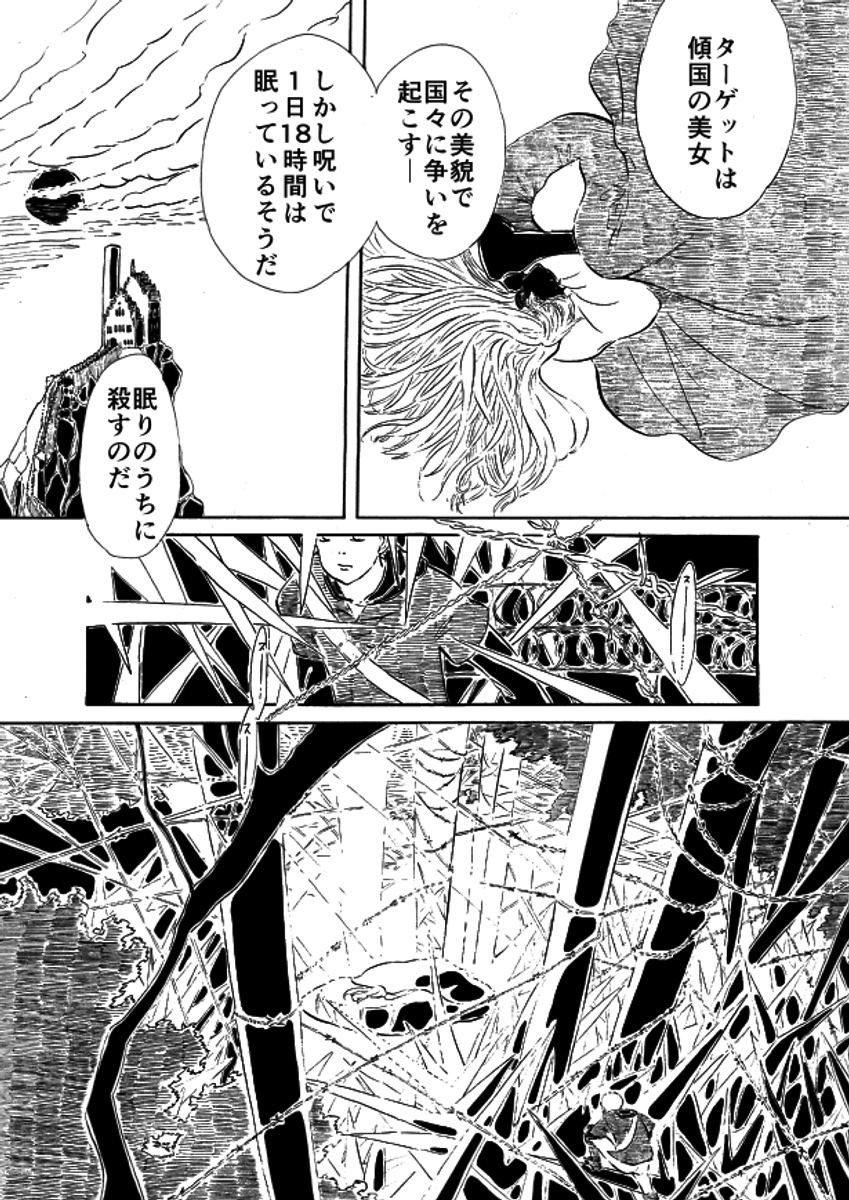 【漫画】18時間睡眠の姫が取った行動は？の画像