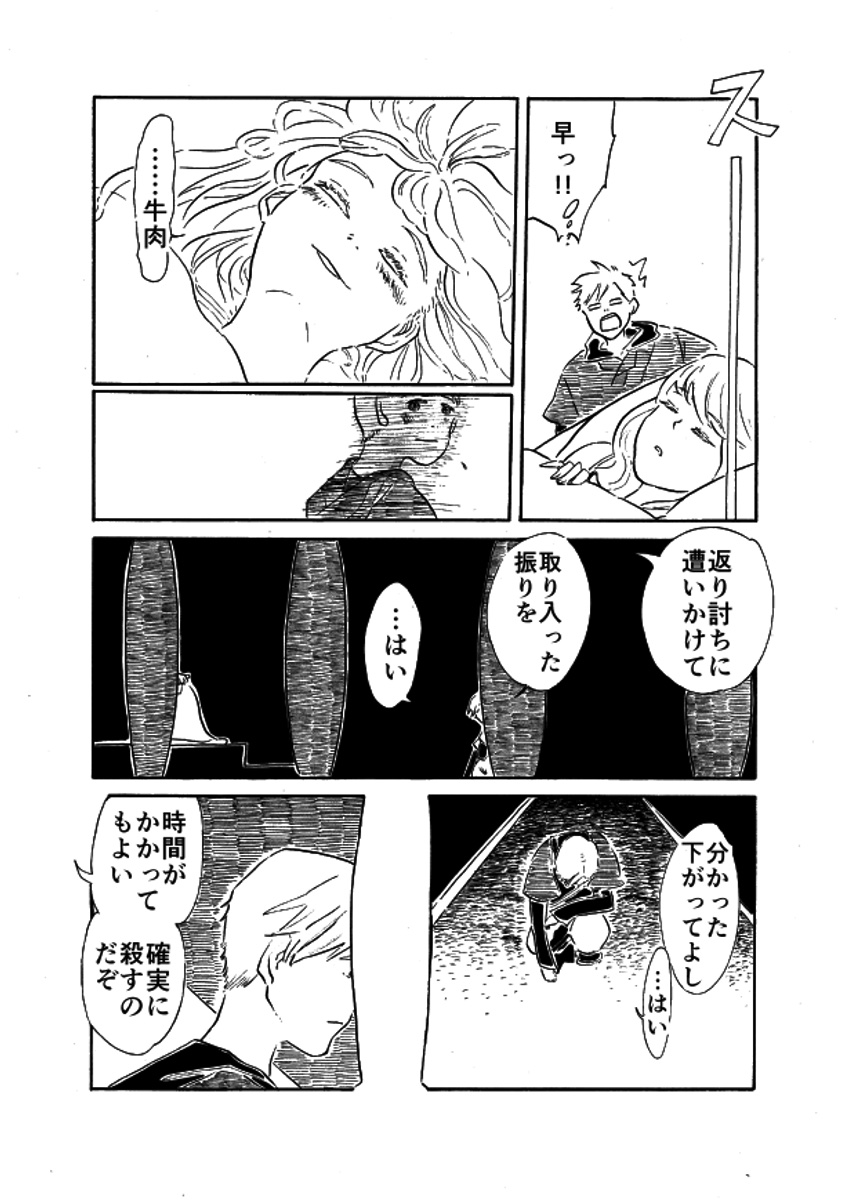 【漫画】18時間睡眠の姫が取った行動は？の画像