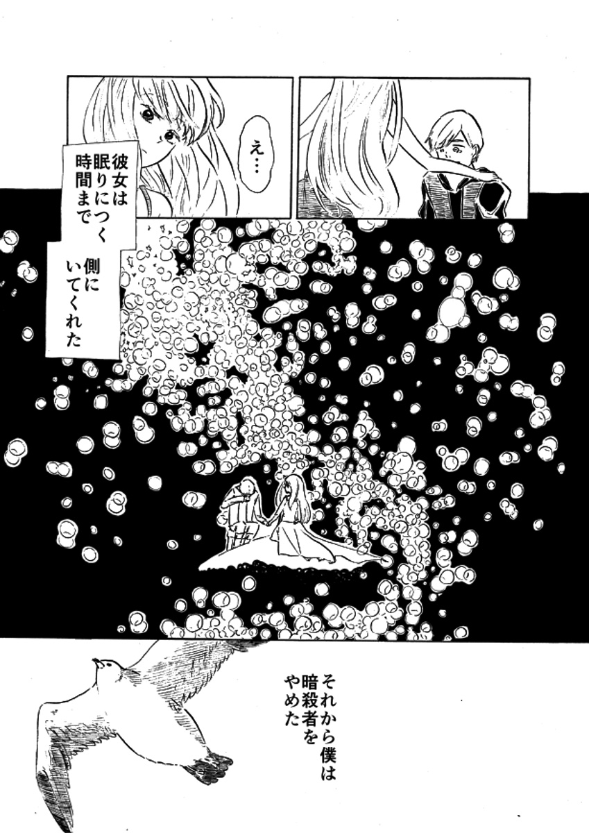 【漫画】18時間睡眠の姫が取った行動は？の画像