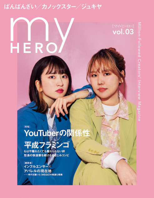 『my HERO vol.03』重版＆フェス発表