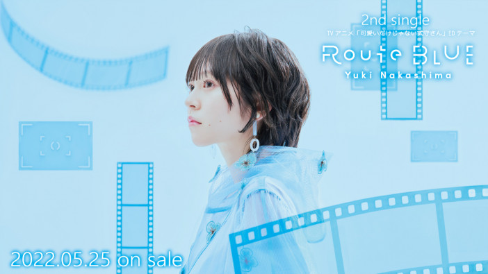 中島由貴、2ndシングル『Route BLUE』ジャケット写真公開　表題曲の先行配信も
