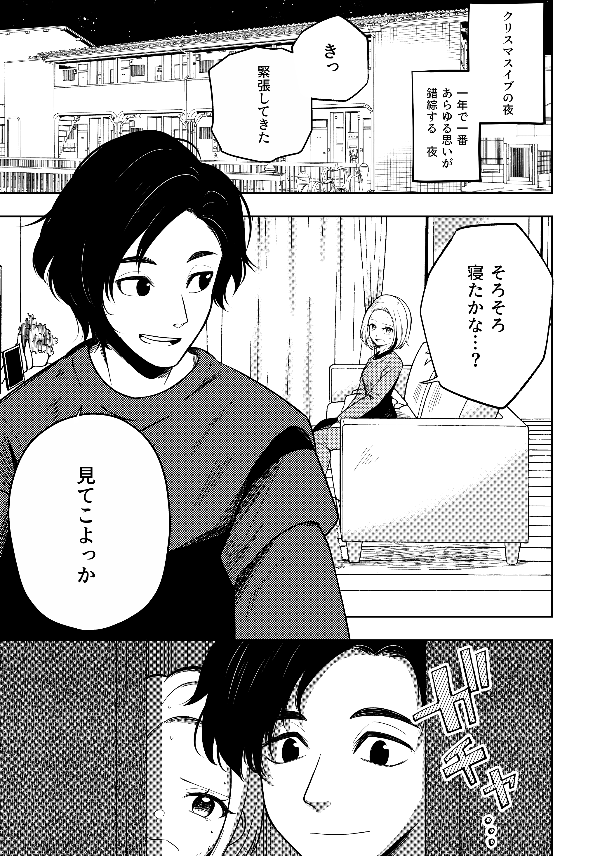 【漫画】『錯綜のメリークリスマス』の画像