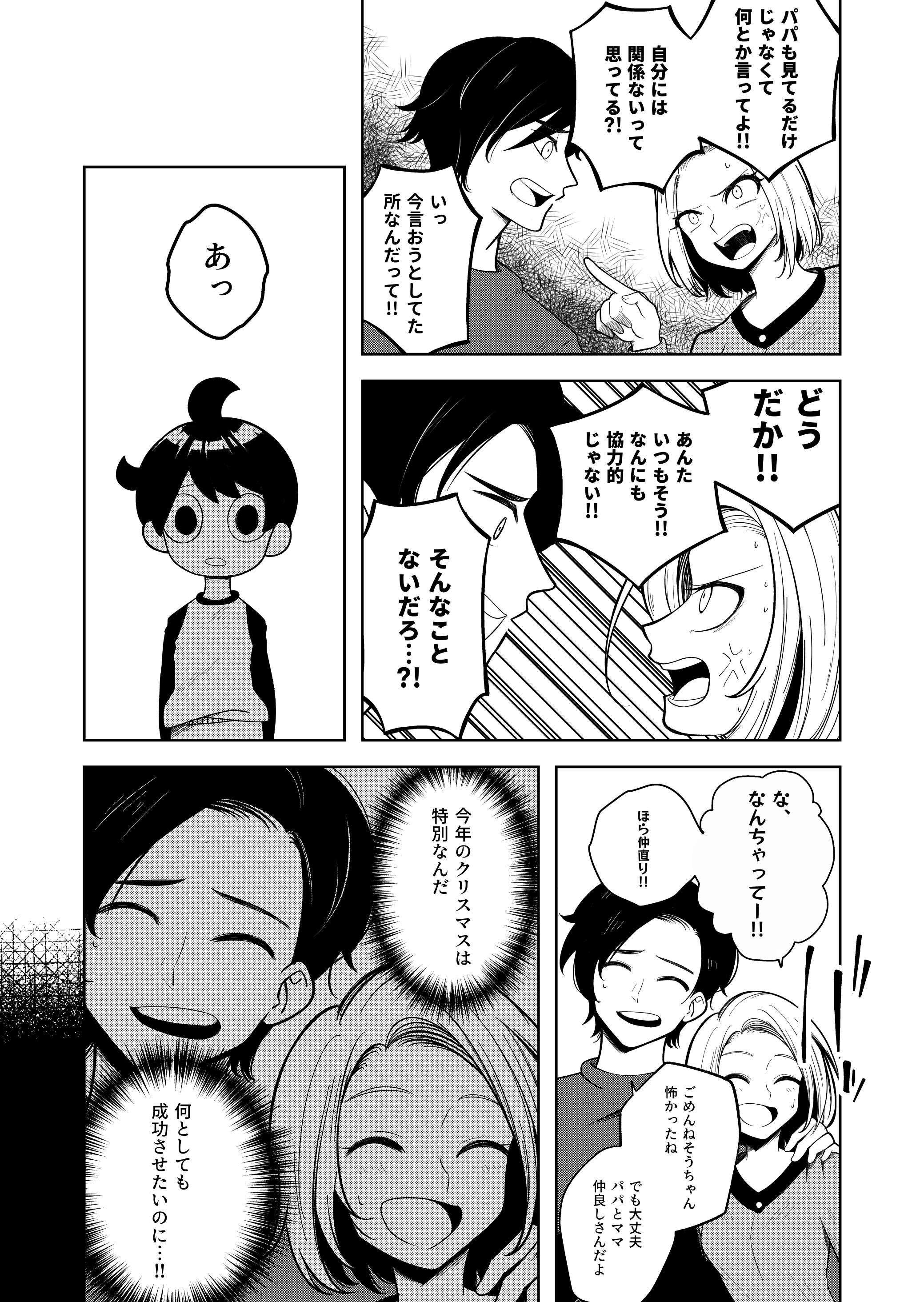 【漫画】『錯綜のメリークリスマス』の画像