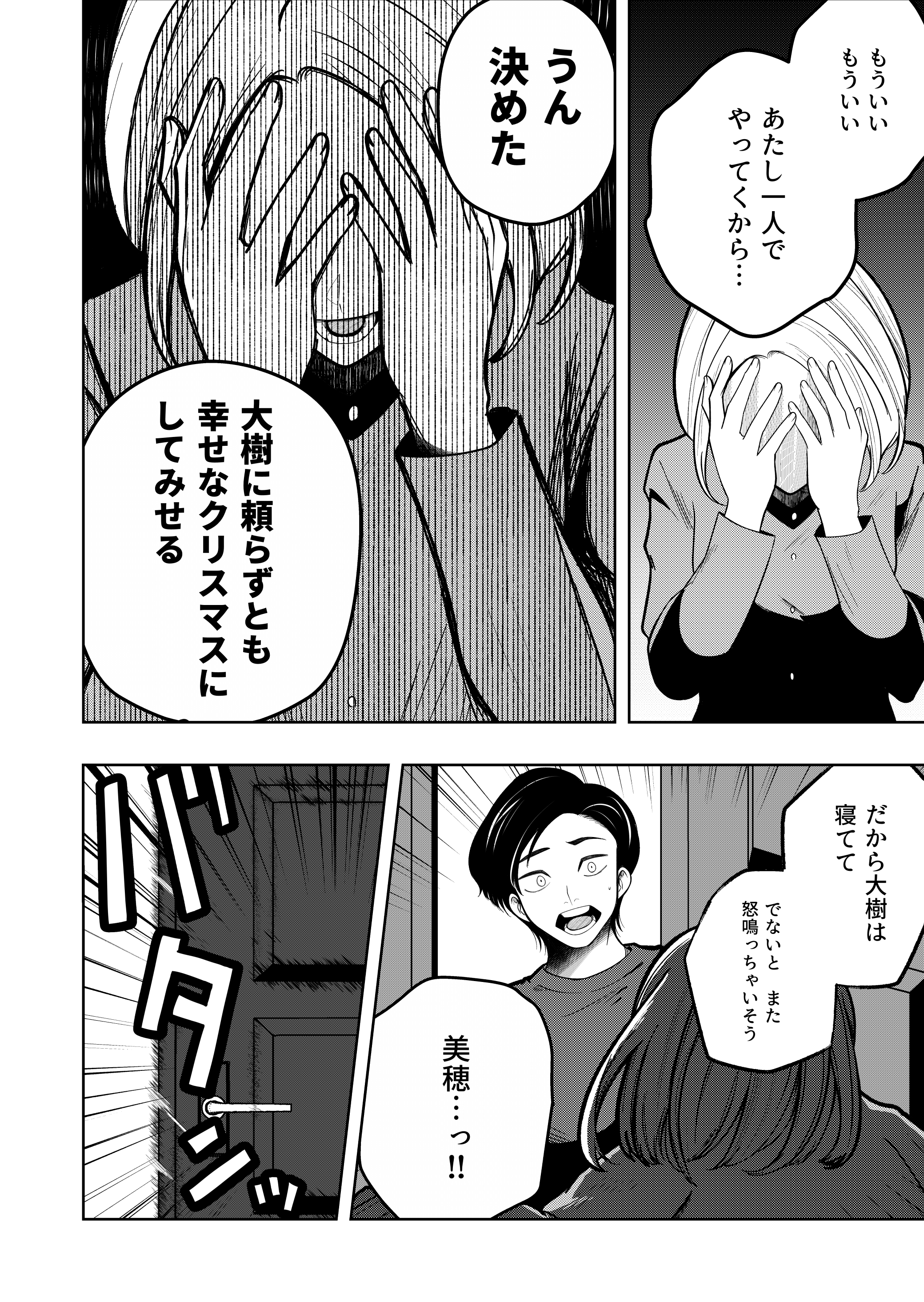 【漫画】『錯綜のメリークリスマス』の画像