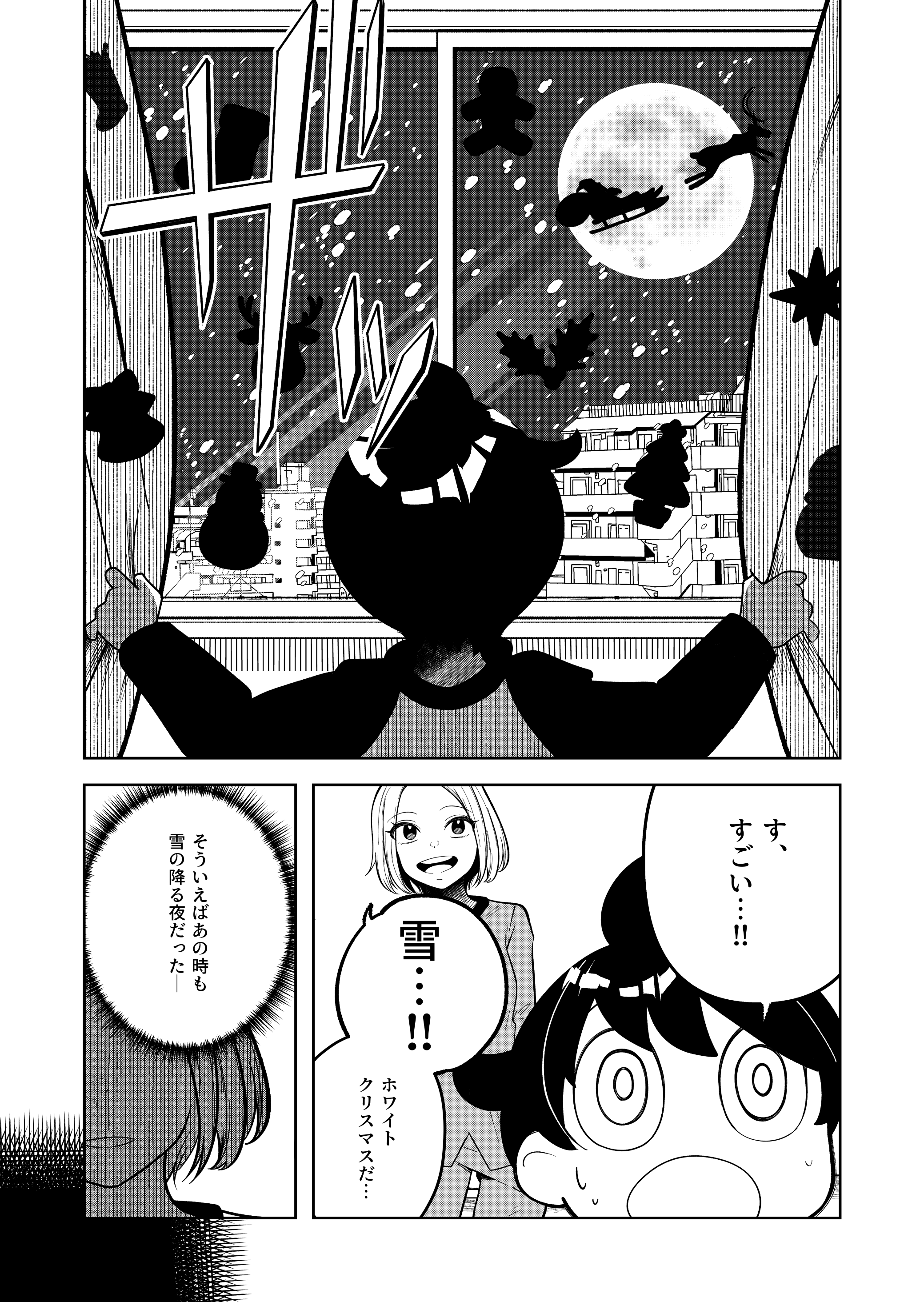 【漫画】『錯綜のメリークリスマス』の画像