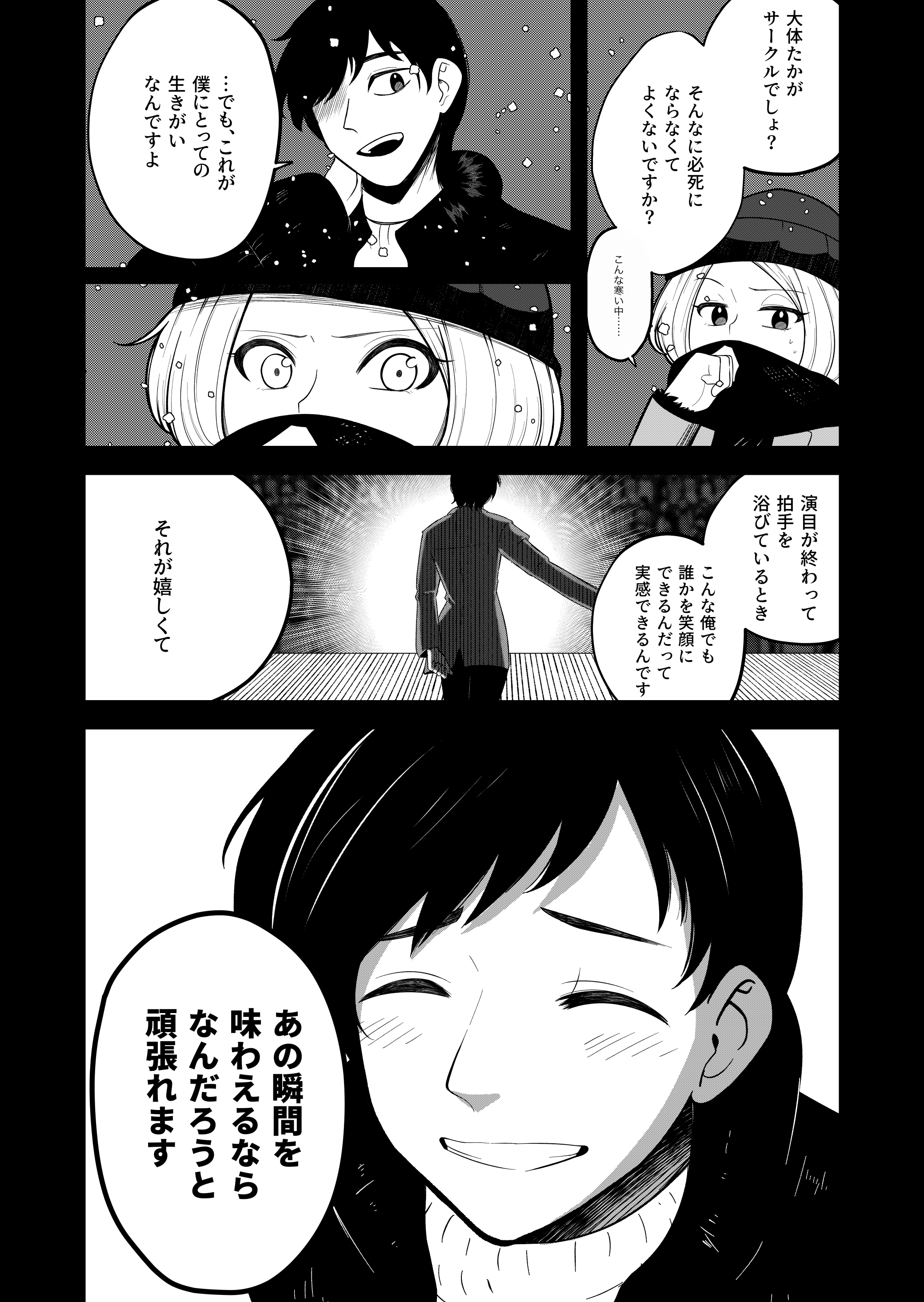 【漫画】『錯綜のメリークリスマス』の画像