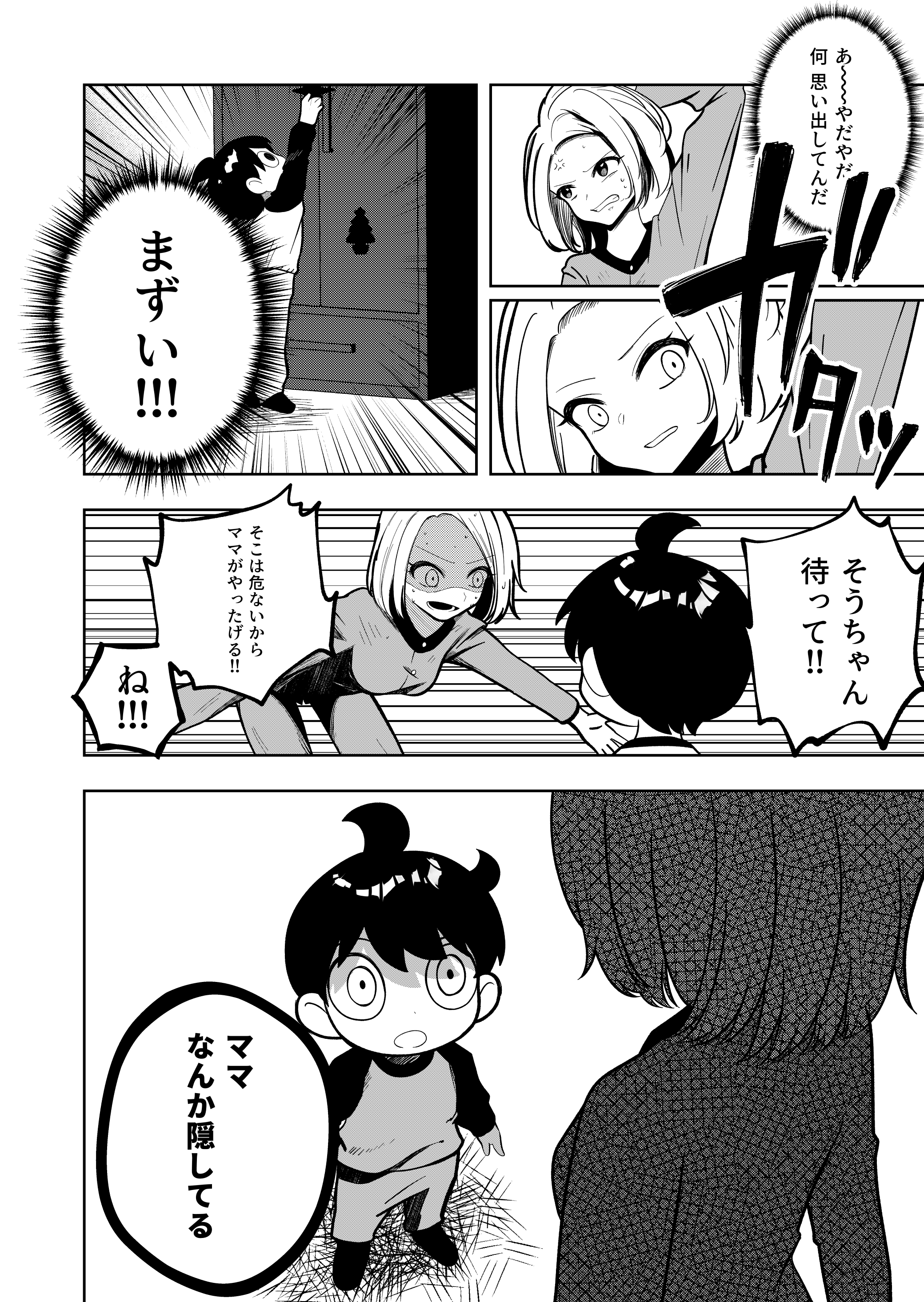 【漫画】『錯綜のメリークリスマス』の画像