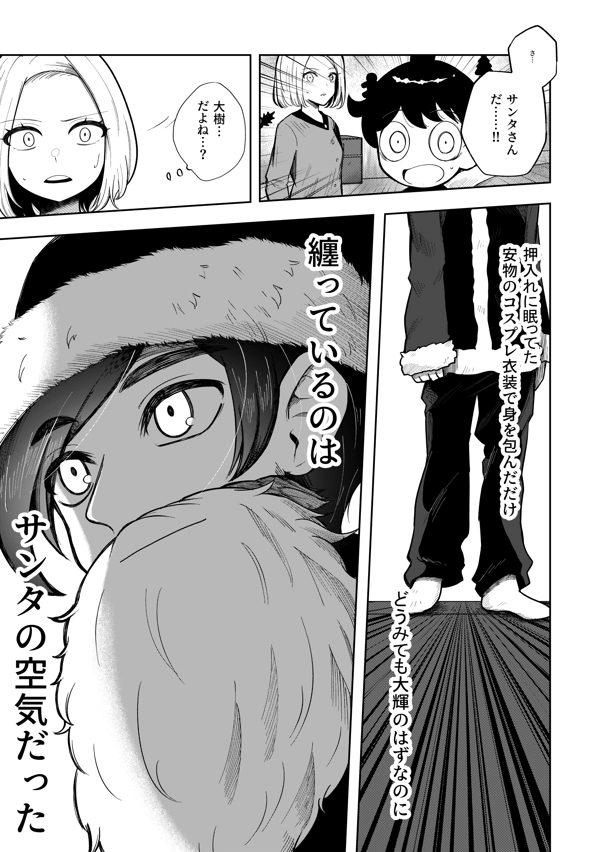 【漫画】『錯綜のメリークリスマス』の画像