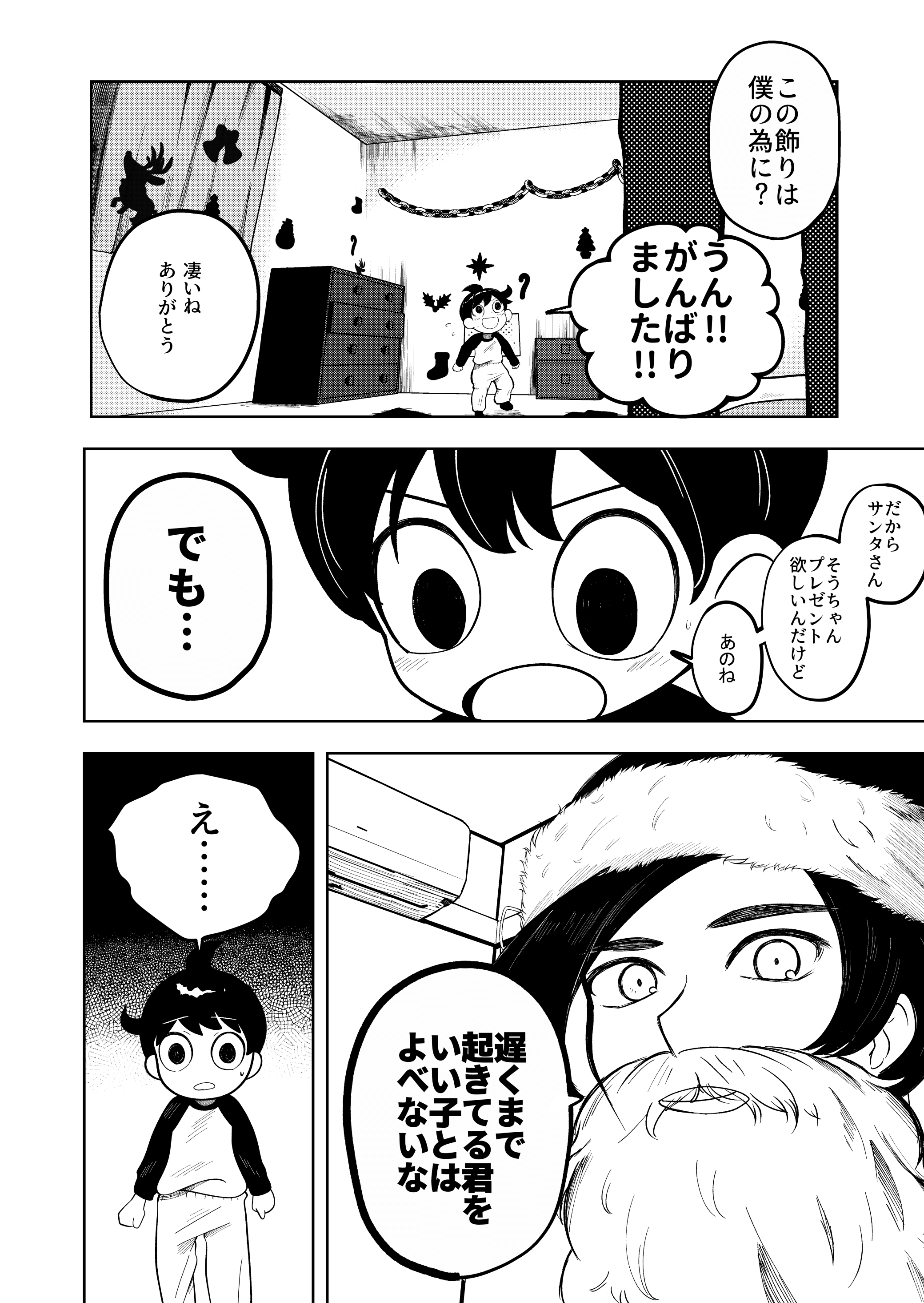 【漫画】『錯綜のメリークリスマス』の画像