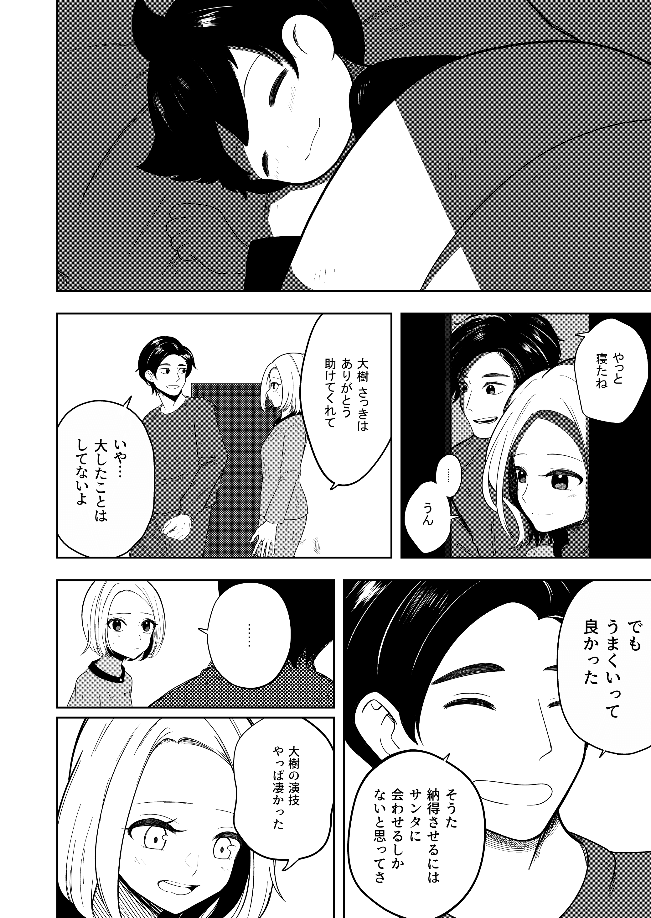 【漫画】『錯綜のメリークリスマス』の画像