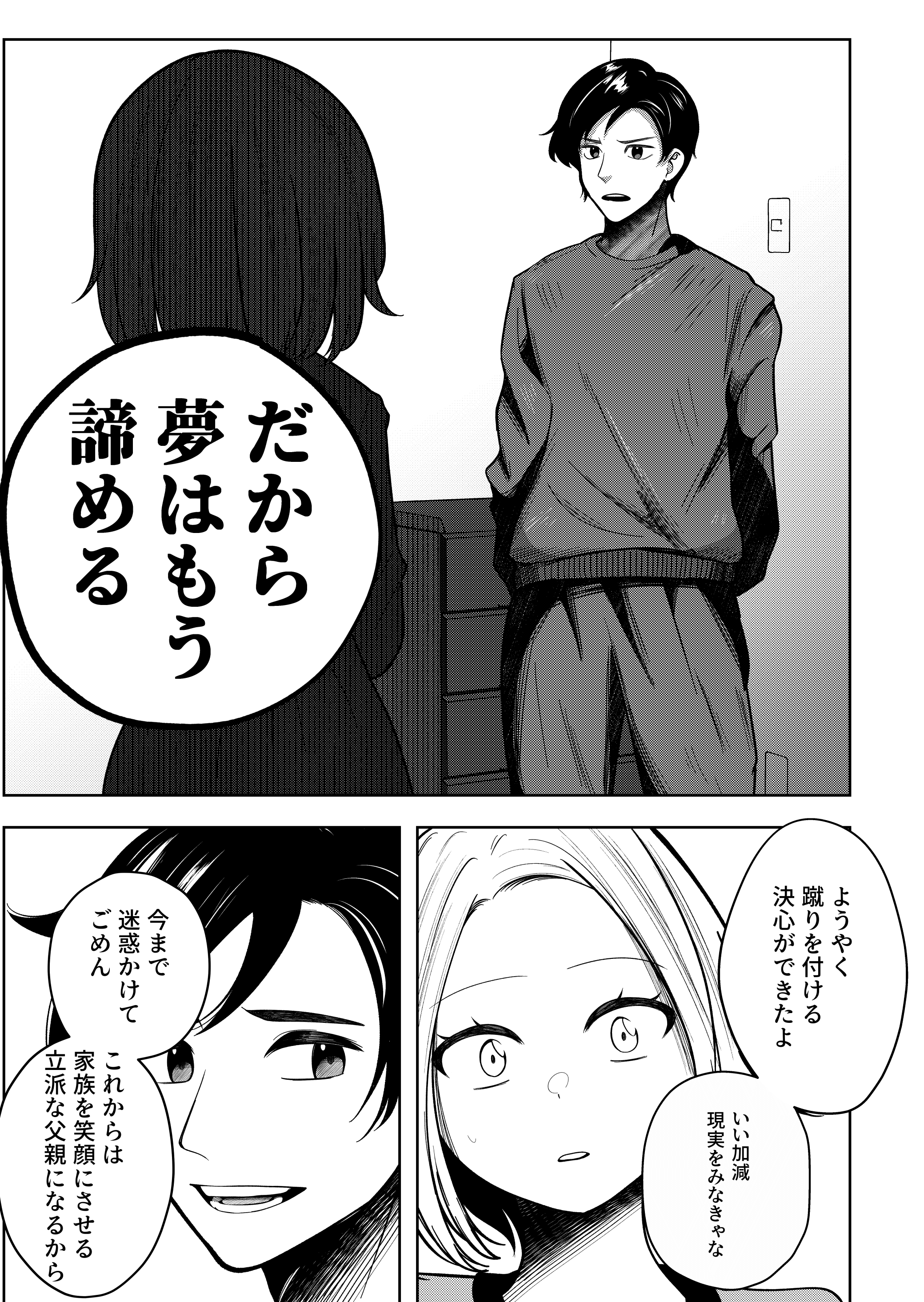 【漫画】『錯綜のメリークリスマス』の画像