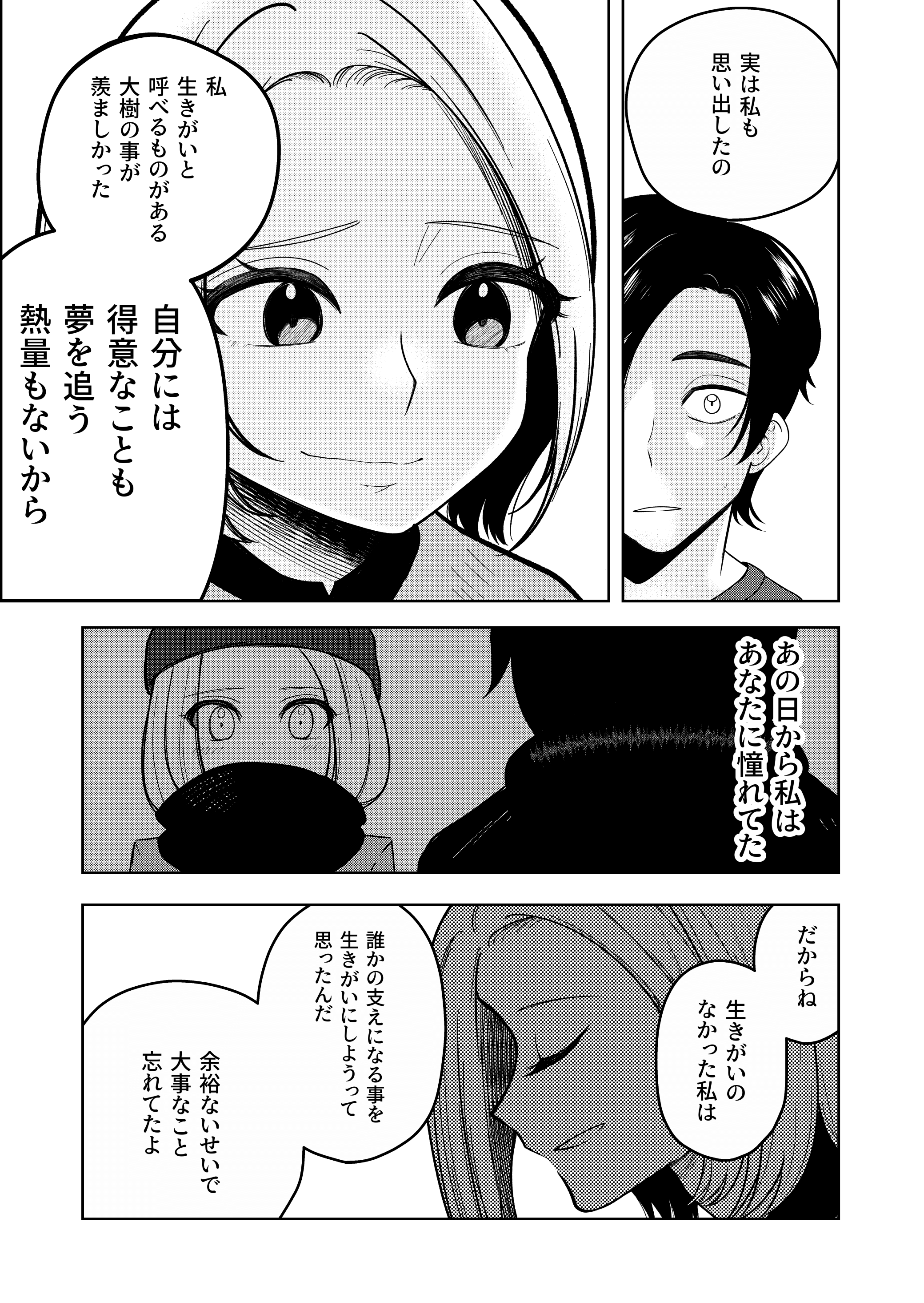 【漫画】『錯綜のメリークリスマス』の画像