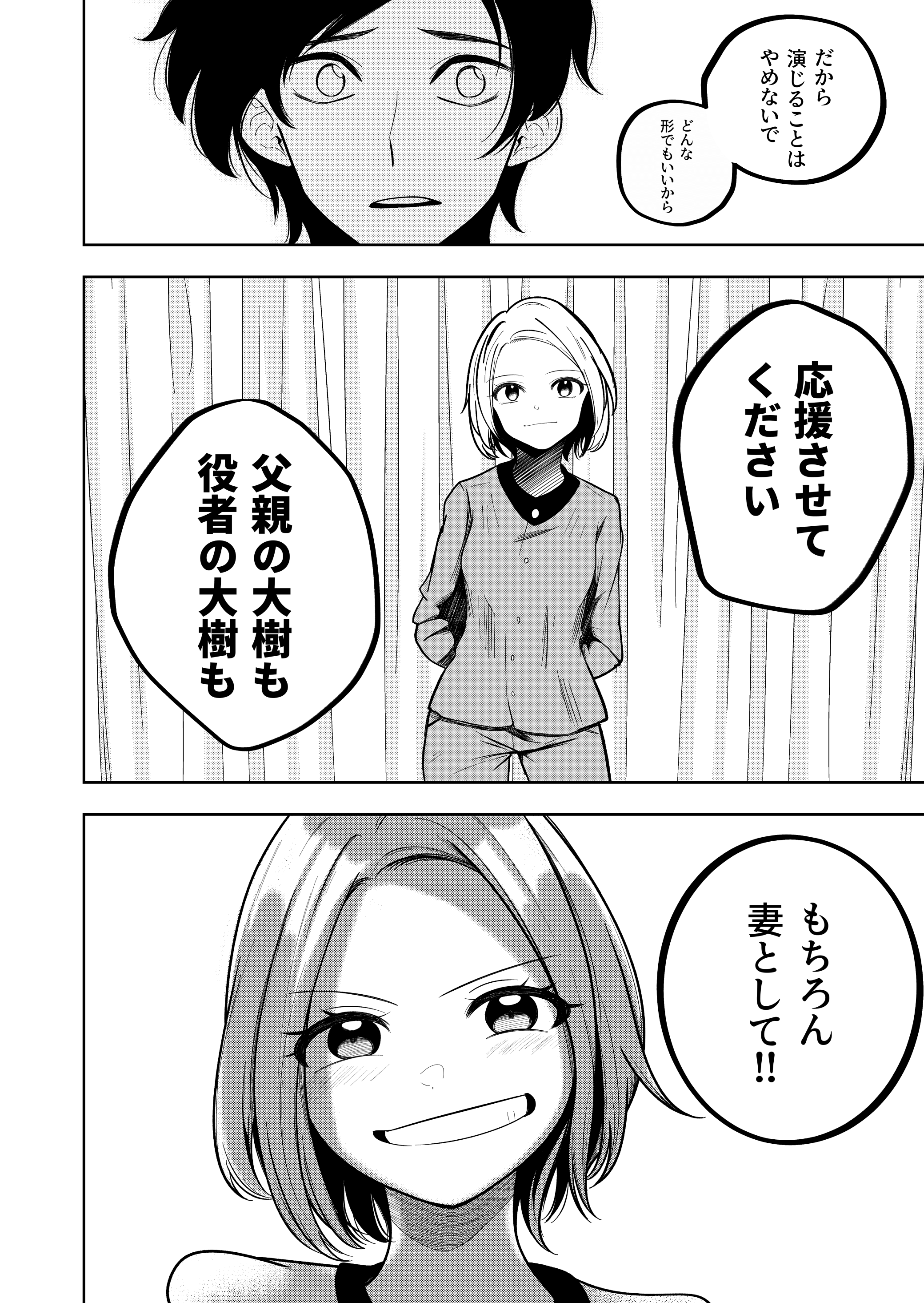 【漫画】『錯綜のメリークリスマス』の画像