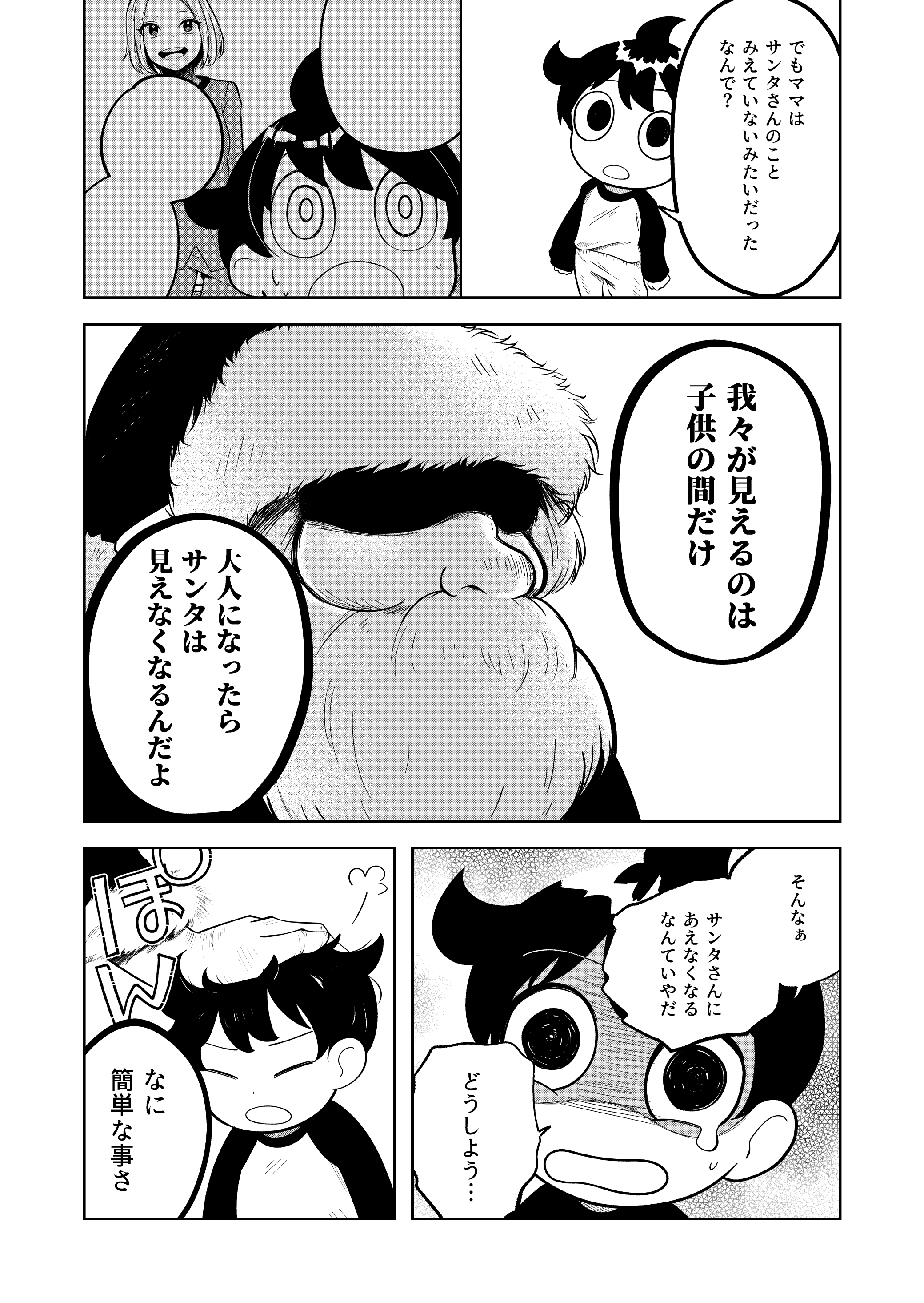 【漫画】『錯綜のメリークリスマス』の画像