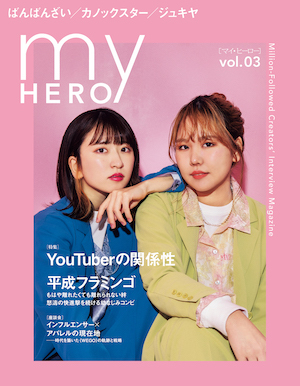 my HERO vol.03