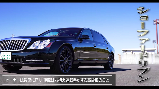 前澤友作氏、新旧マイバッハの比較動画を公開の画像