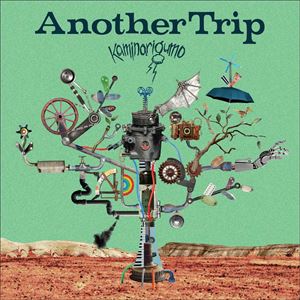 カミナリグモ『Another Trip』