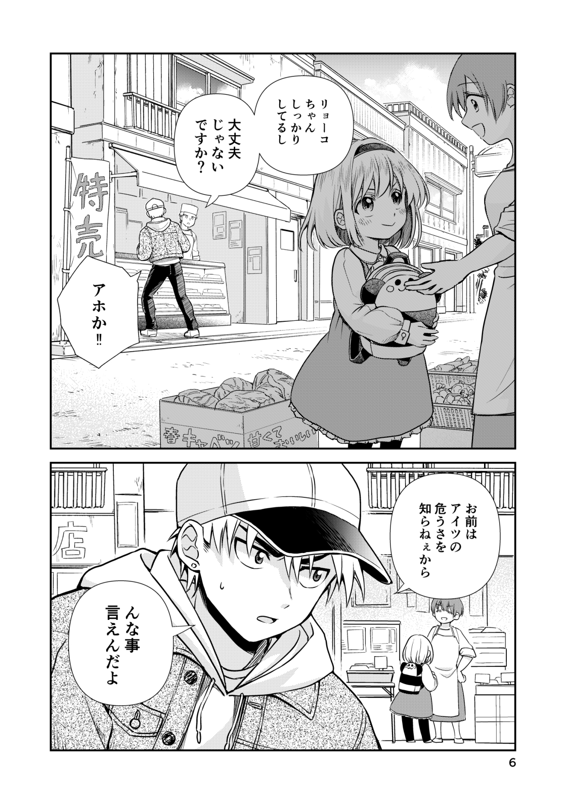 【漫画】『おつかいテレポーテーション』の画像