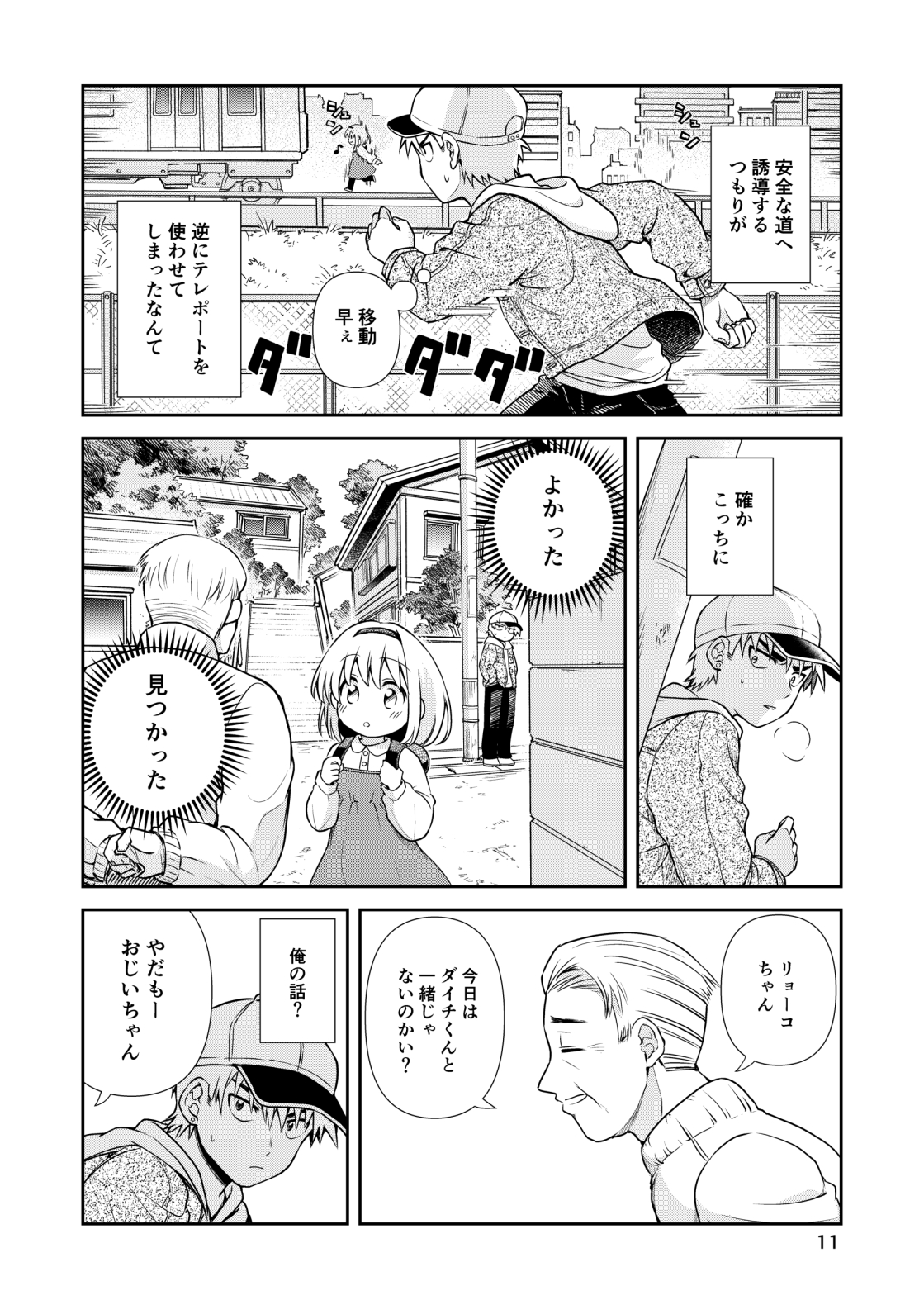 【漫画】『おつかいテレポーテーション』の画像