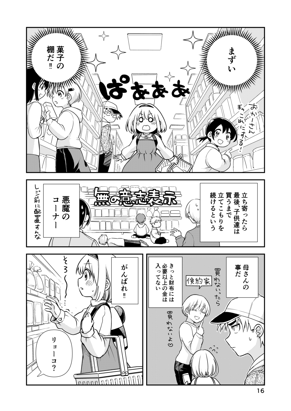 【漫画】『おつかいテレポーテーション』の画像