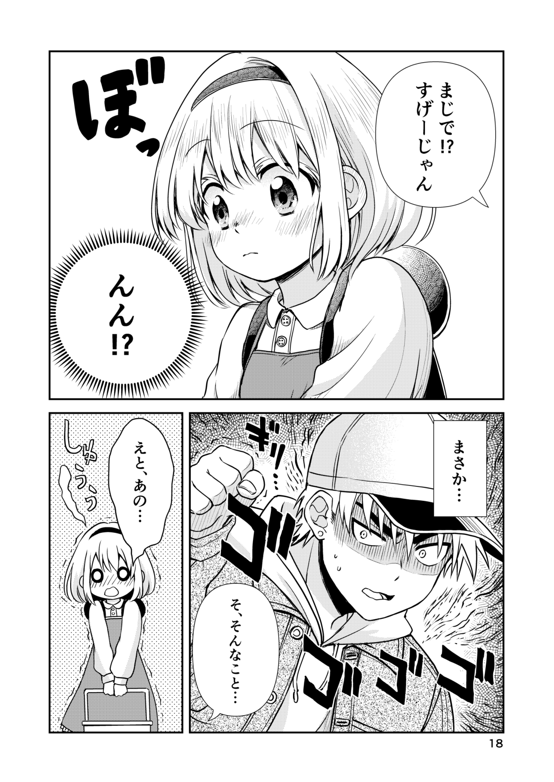 【漫画】『おつかいテレポーテーション』の画像