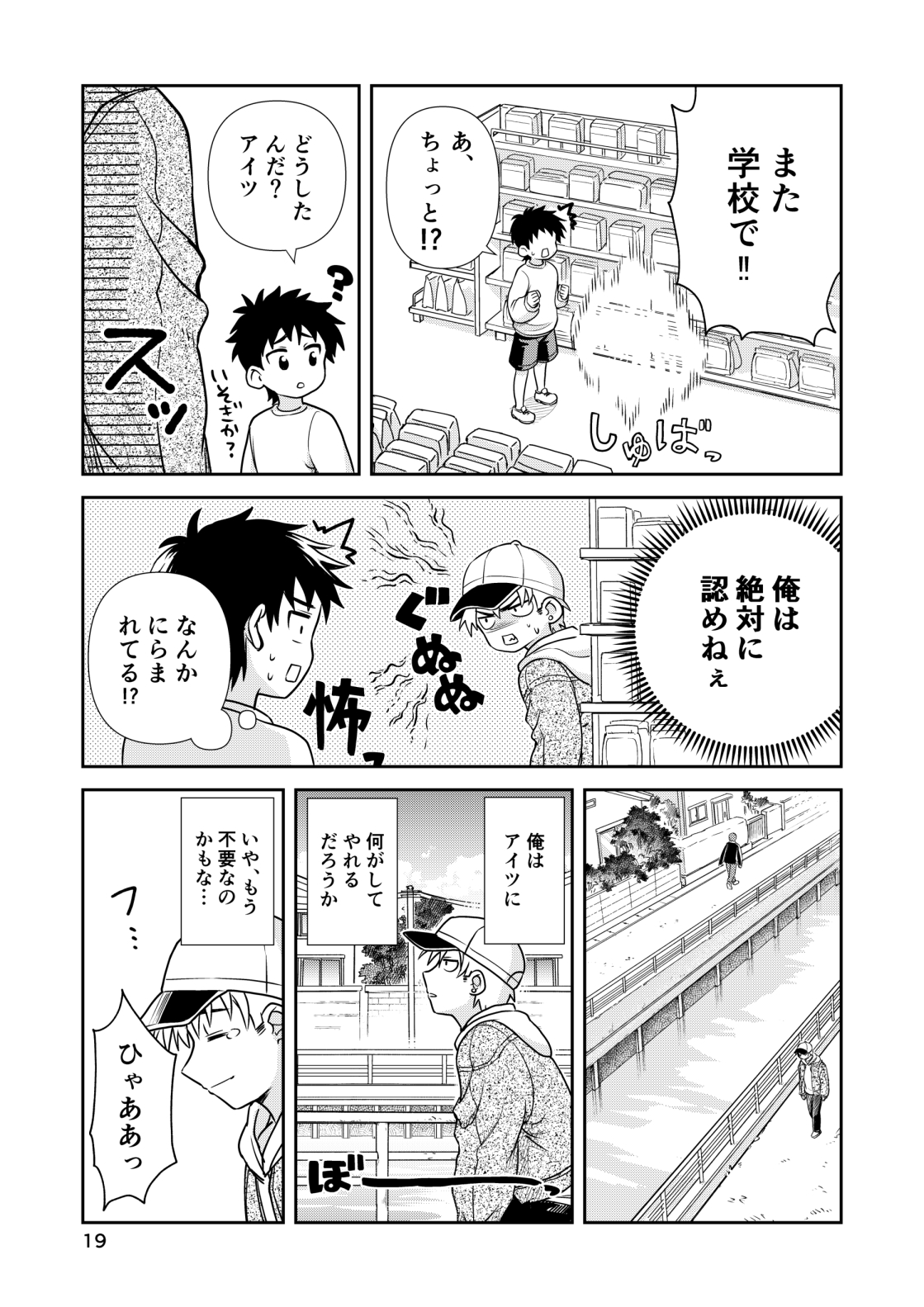 【漫画】『おつかいテレポーテーション』の画像