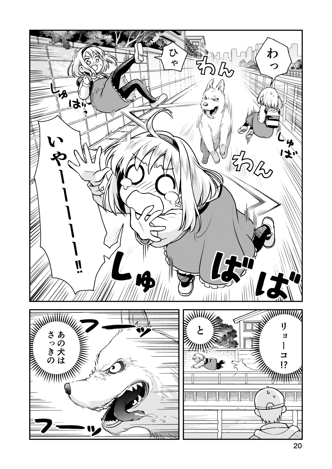 【漫画】『おつかいテレポーテーション』の画像