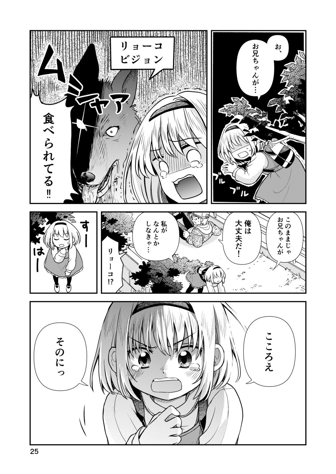 【漫画】『おつかいテレポーテーション』の画像