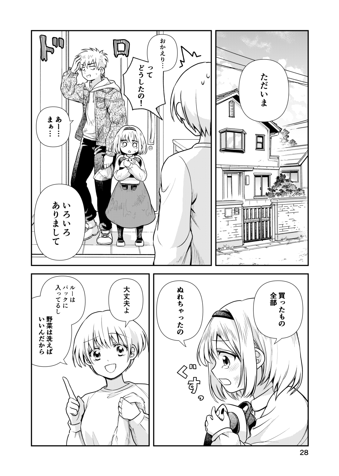 【漫画】『おつかいテレポーテーション』の画像