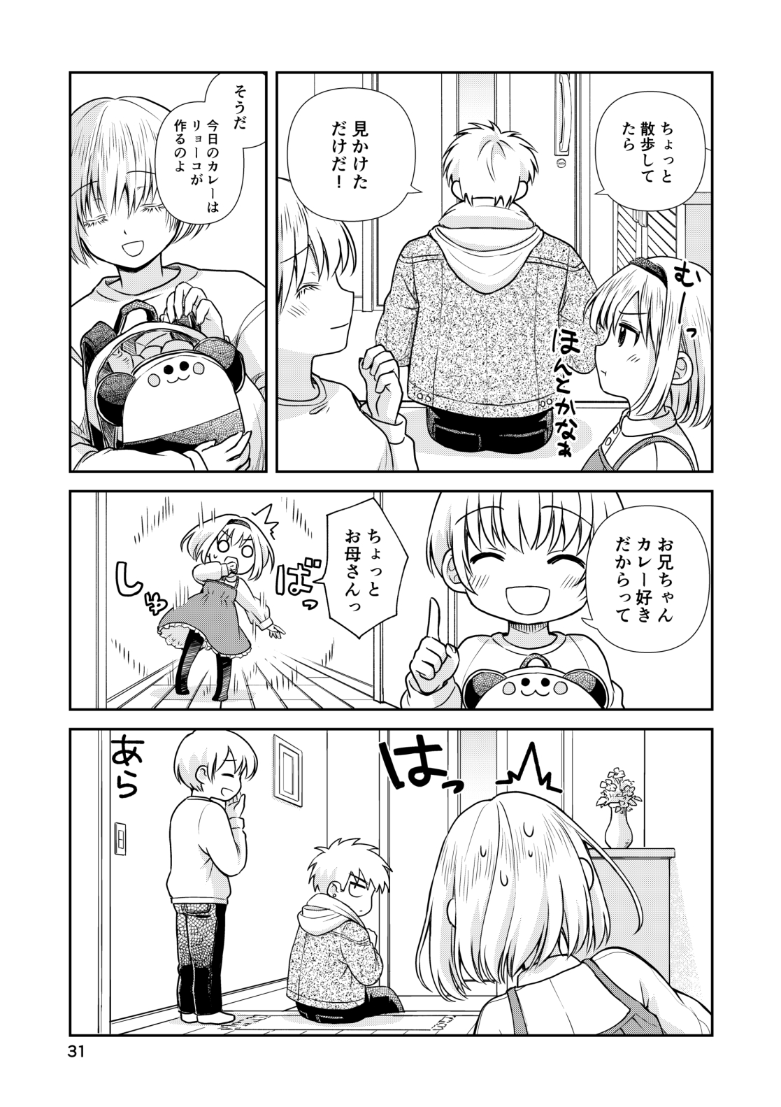 【漫画】『おつかいテレポーテーション』の画像