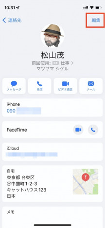 iPhoneの着信音を変更しよう