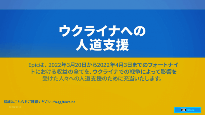 Epic Gamesが発表した寄付の内容