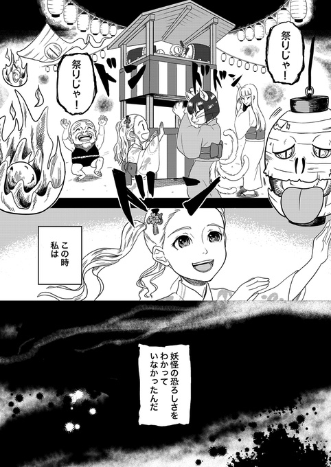 【漫画】妖怪と少女の物語の画像