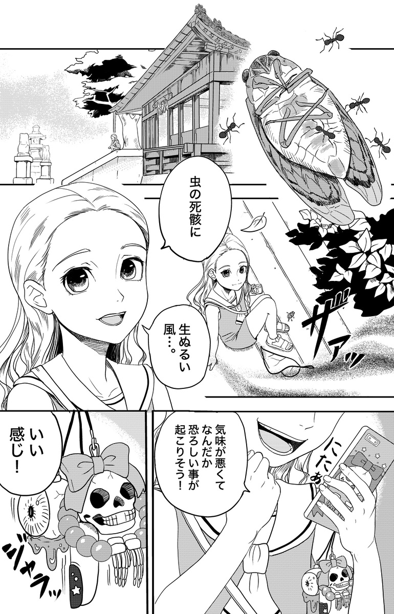 【漫画】妖怪と少女の物語の画像