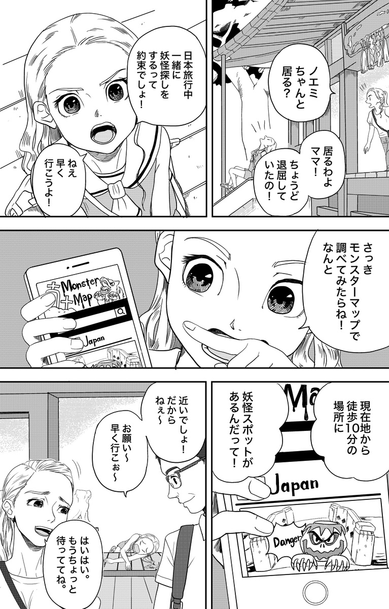 【漫画】妖怪と少女の物語の画像