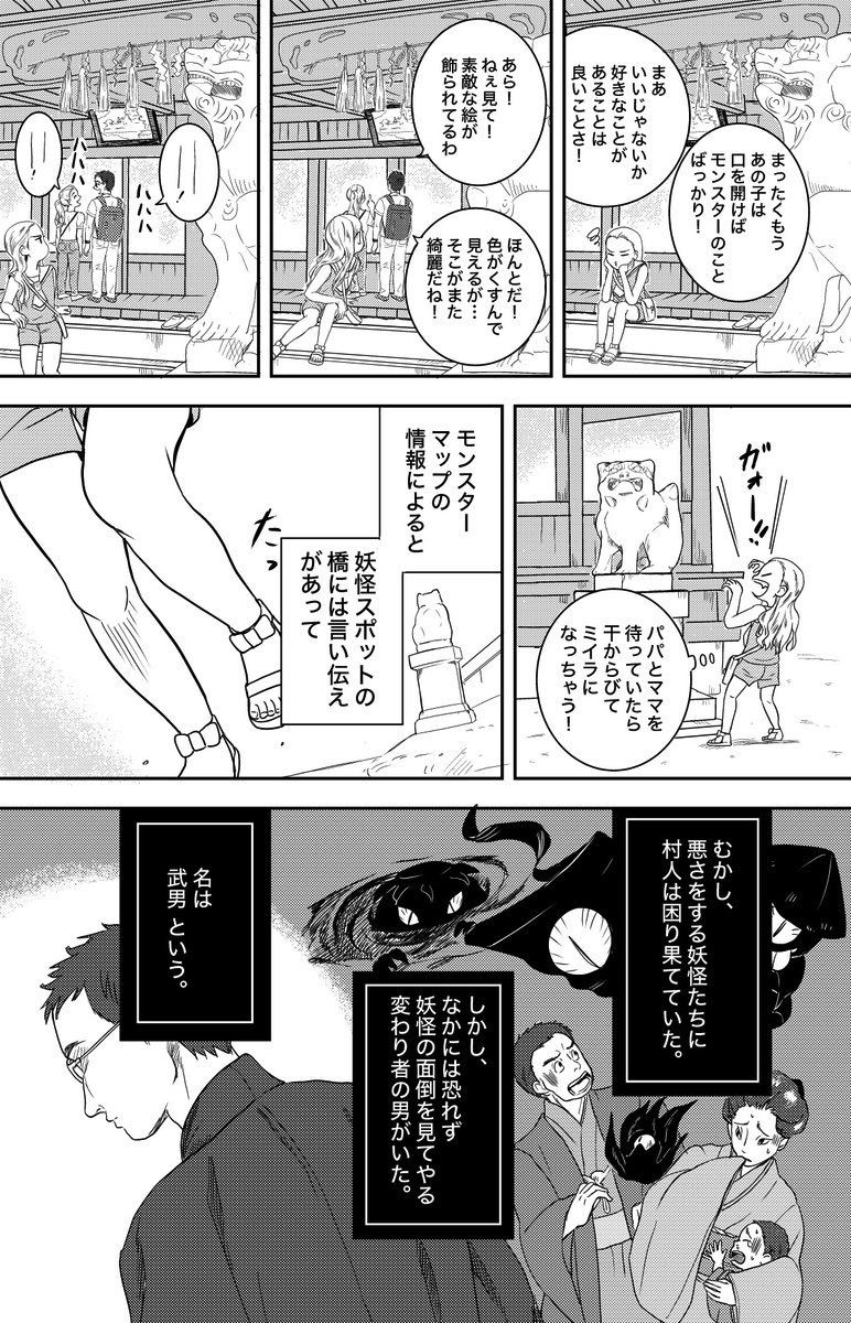 【漫画】妖怪と少女の物語の画像