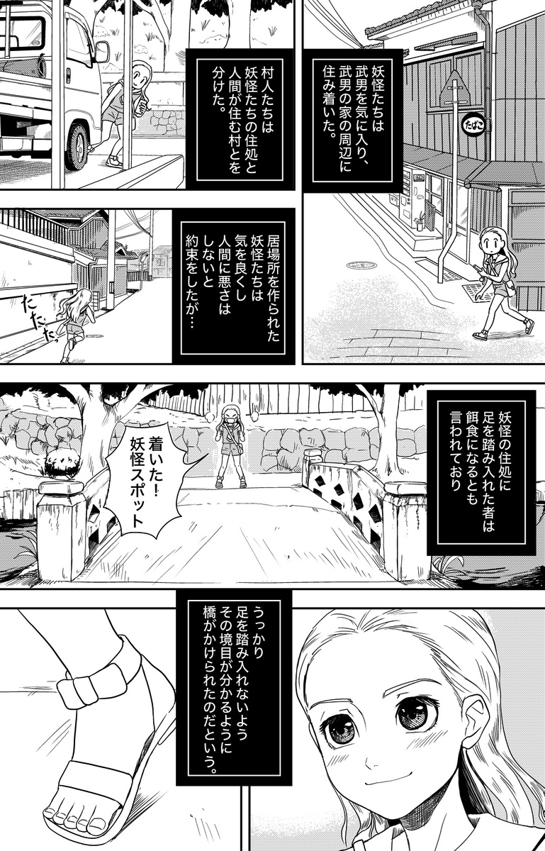 【漫画】妖怪と少女の物語の画像