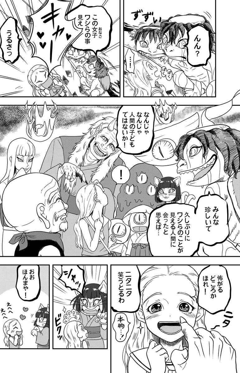 【漫画】妖怪と少女の物語の画像